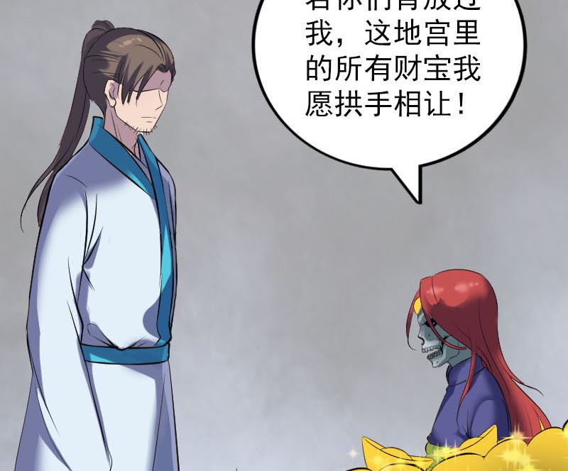 《天降横祸》第328话 囊中物 第47页