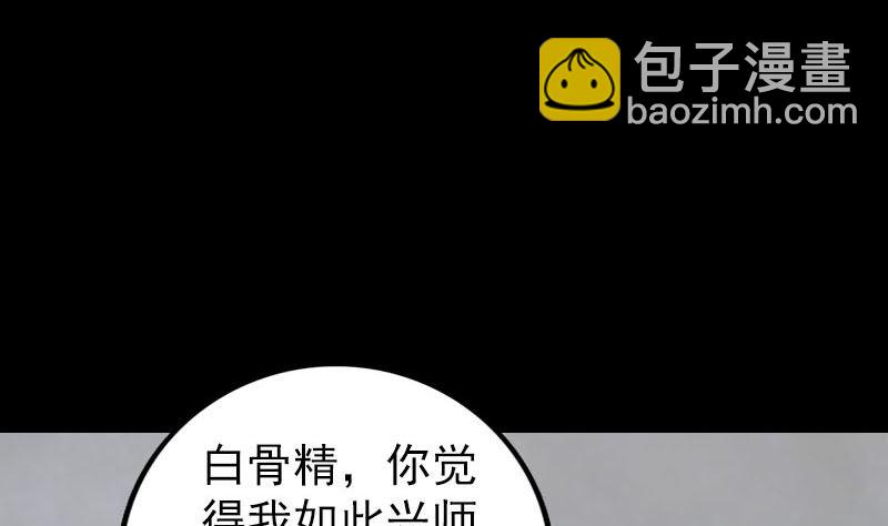 《天降横祸》第328话 囊中物 第49页