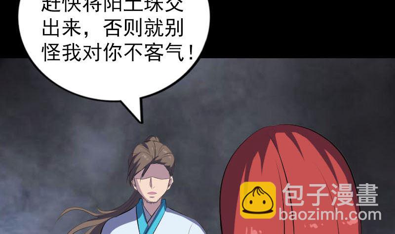 《天降横祸》第328话 囊中物 第4页