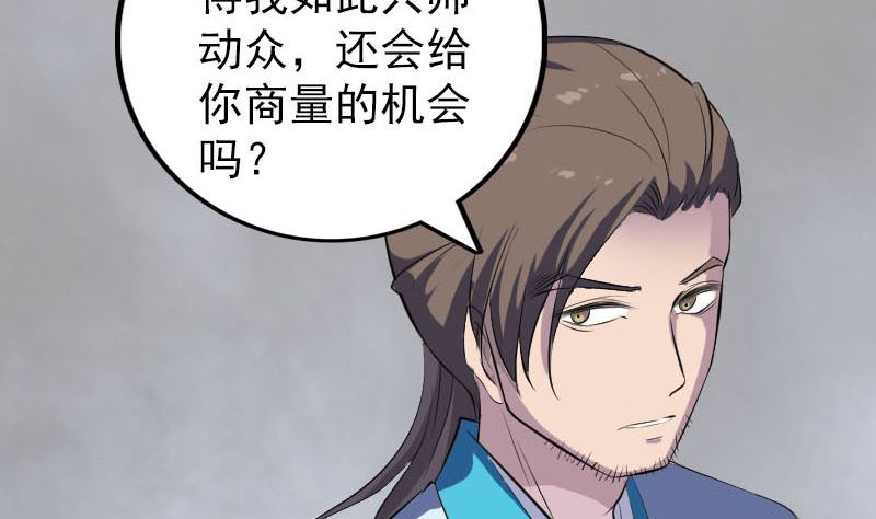 《天降横祸》第328话 囊中物 第50页