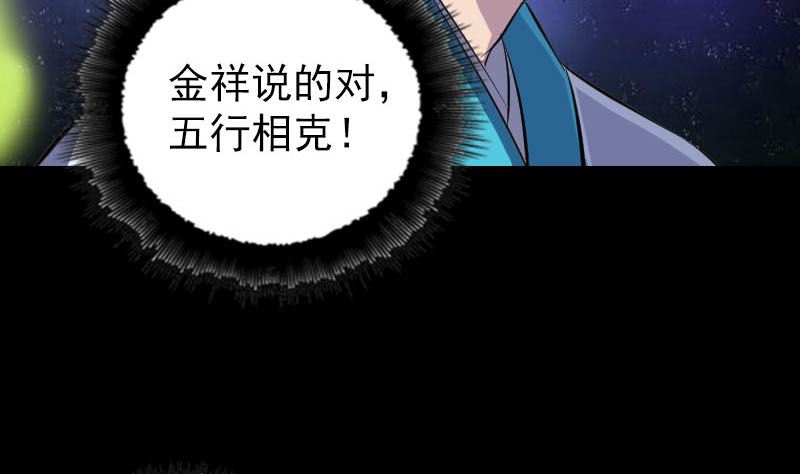 《天降横祸》第328话 囊中物 第8页