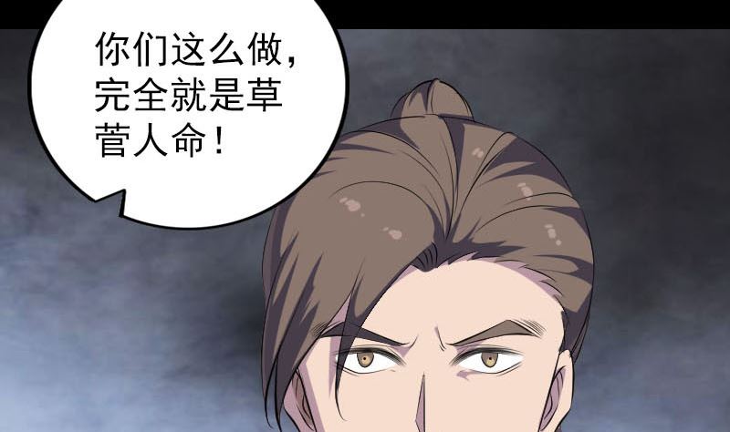 《天降横祸》第330话 仙界来使 第11页