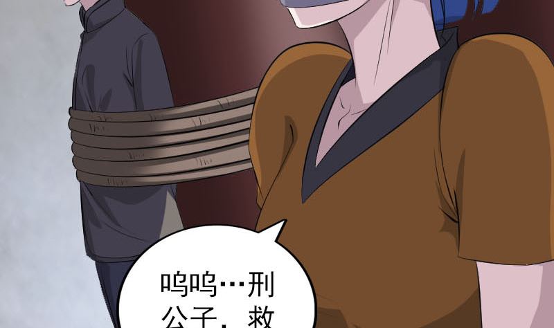 《天降横祸》第330话 仙界来使 第14页
