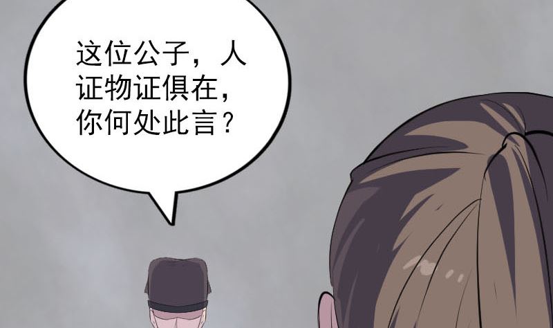 《天降横祸》第330话 仙界来使 第16页