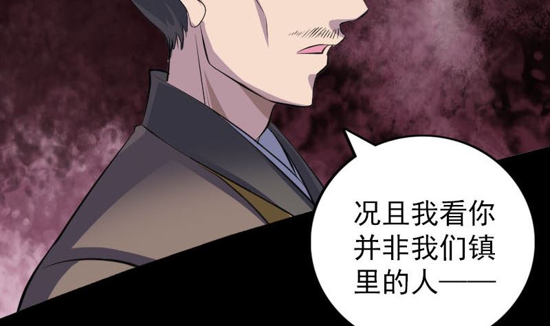 《天降横祸》第330话 仙界来使 第20页