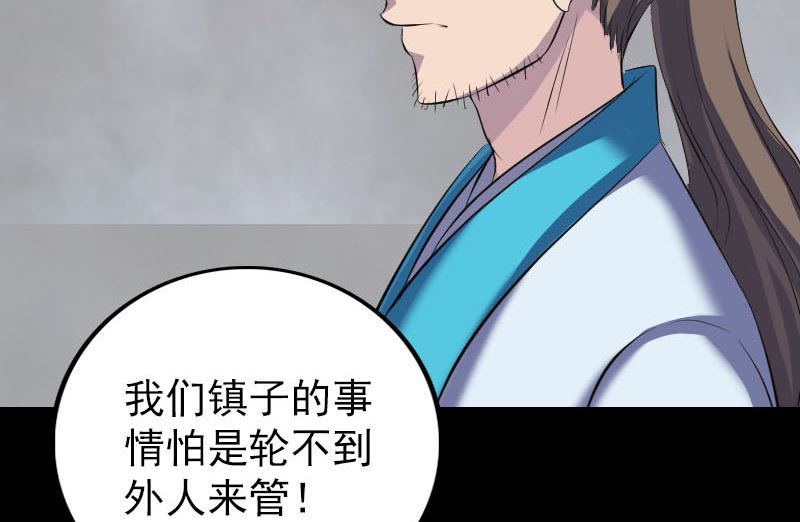 《天降横祸》第330话 仙界来使 第22页