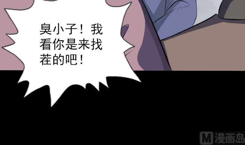《天降横祸》第330话 仙界来使 第27页