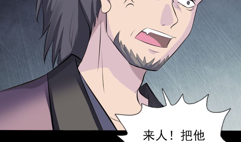 《天降横祸》第330话 仙界来使 第29页
