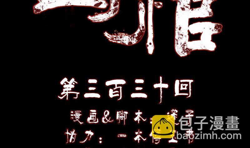 《天降横祸》第330话 仙界来使 第2页