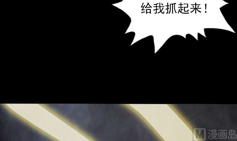 《天降横祸》第330话 仙界来使 第30页