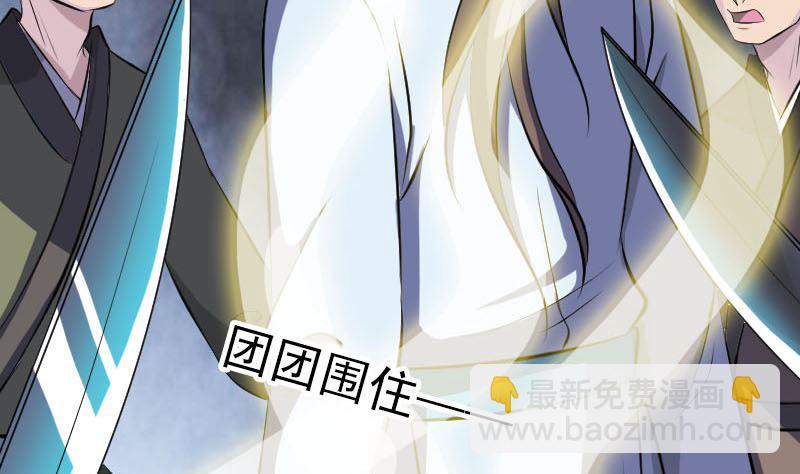 《天降横祸》第330话 仙界来使 第32页