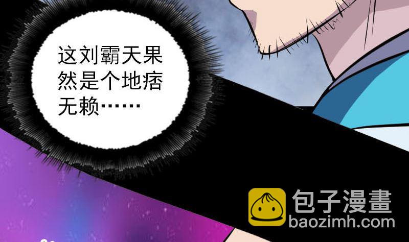 《天降横祸》第330话 仙界来使 第35页