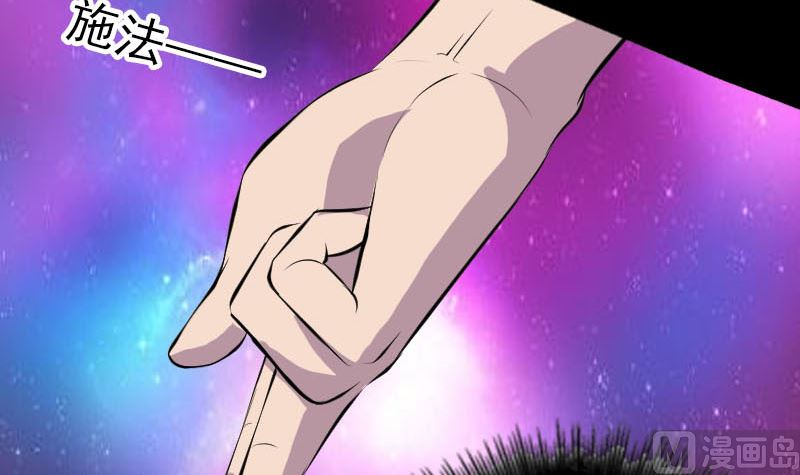 《天降横祸》第330话 仙界来使 第36页