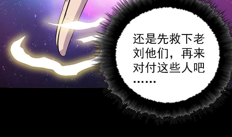 《天降横祸》第330话 仙界来使 第37页