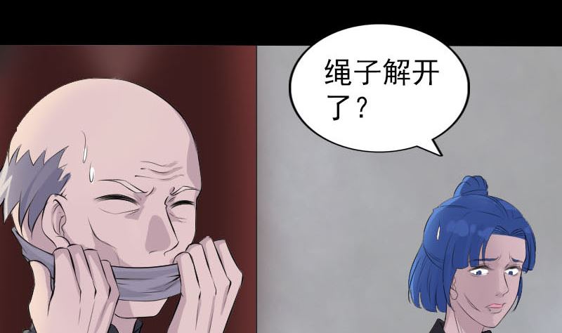 《天降横祸》第330话 仙界来使 第41页