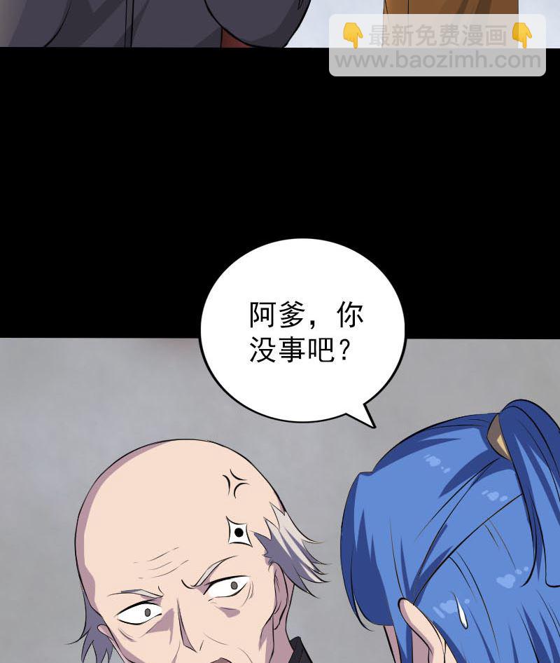 《天降横祸》第330话 仙界来使 第43页