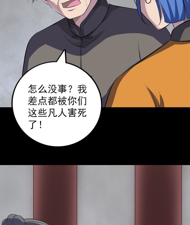 《天降横祸》第330话 仙界来使 第44页