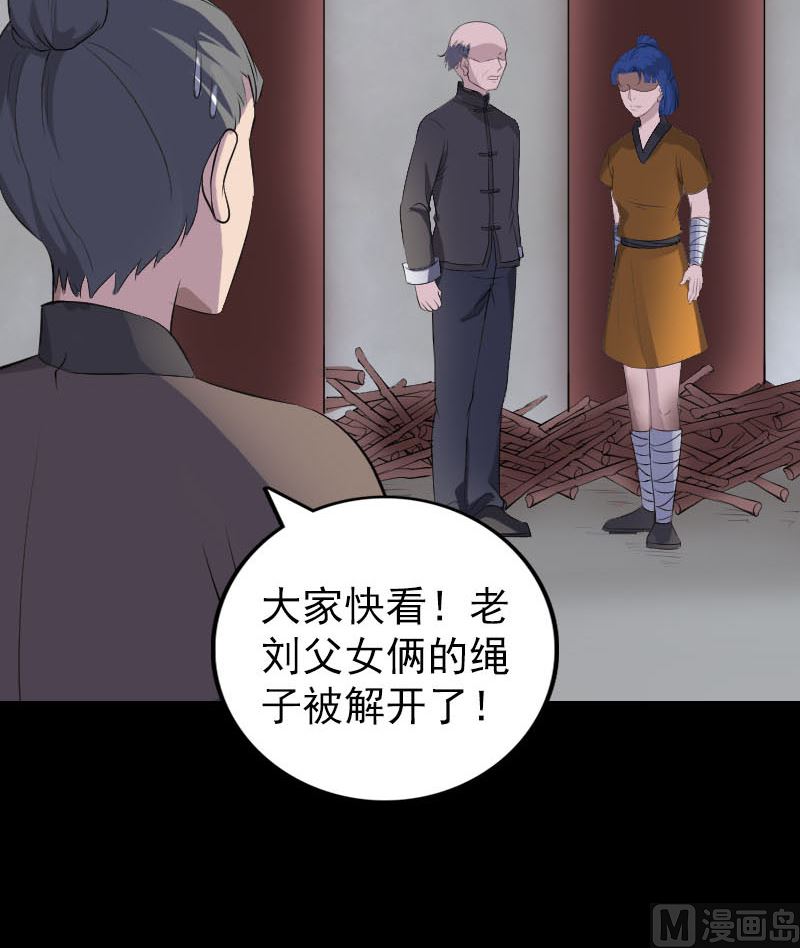 《天降横祸》第330话 仙界来使 第45页