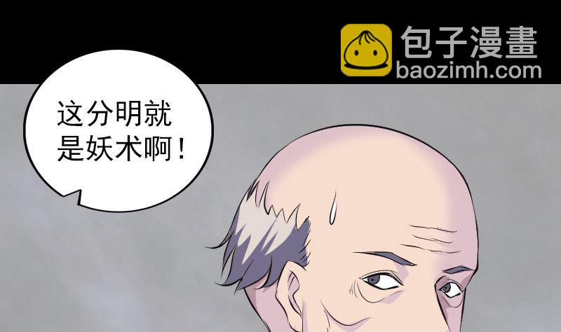 《天降横祸》第330话 仙界来使 第46页