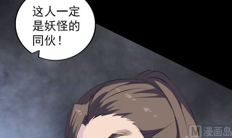 《天降横祸》第330话 仙界来使 第48页