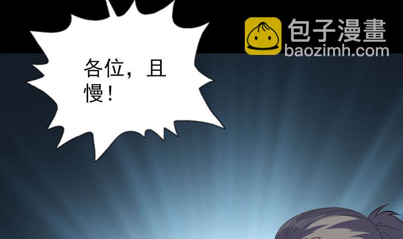 《天降横祸》第330话 仙界来使 第4页