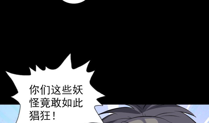《天降横祸》第330话 仙界来使 第50页