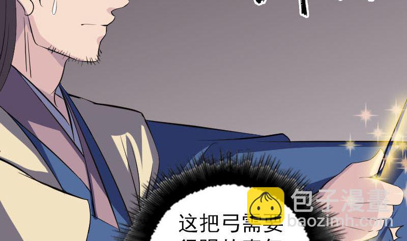 《天降横祸》第335话 神弓出箭 第16页