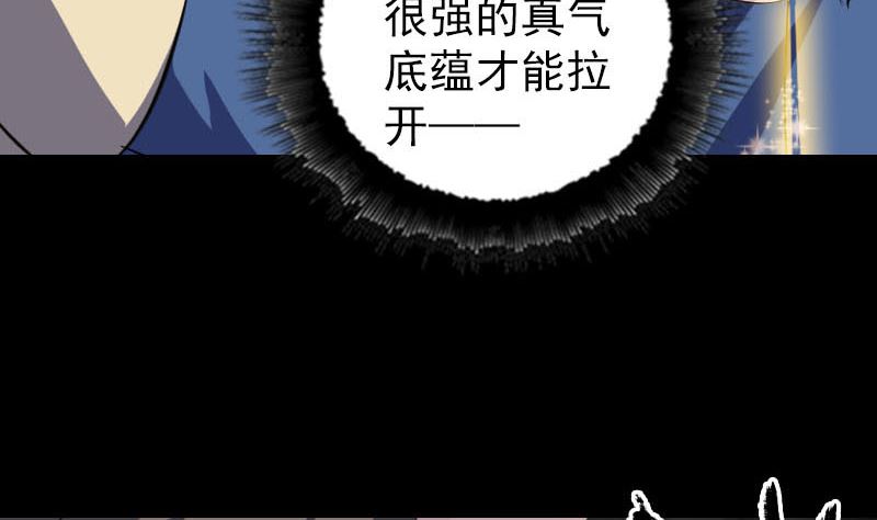 《天降横祸》第335话 神弓出箭 第17页