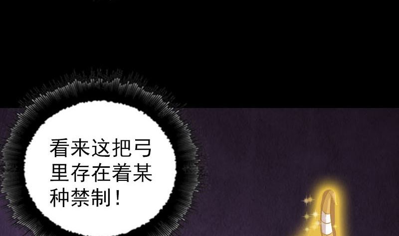 《天降横祸》第335话 神弓出箭 第20页
