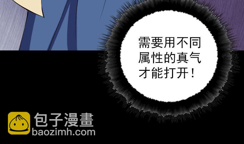 《天降横祸》第335话 神弓出箭 第23页