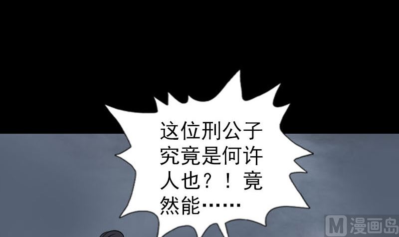 《天降横祸》第335话 神弓出箭 第24页