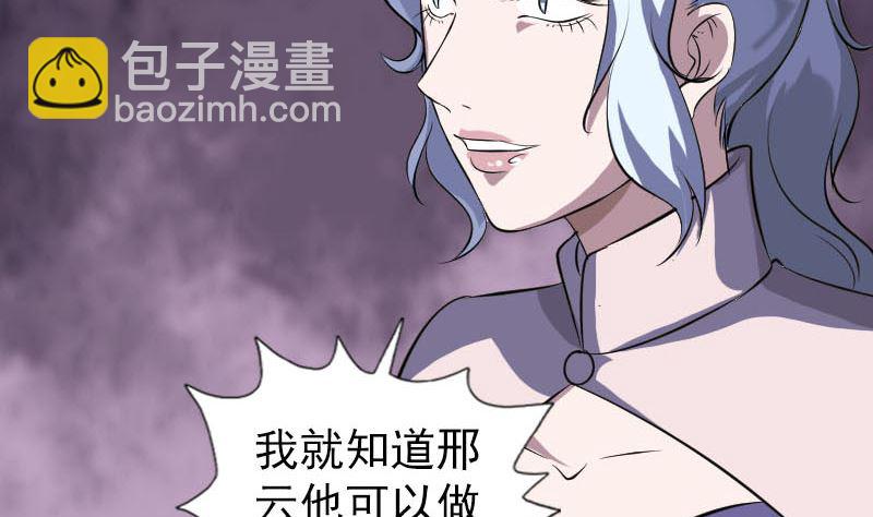 《天降横祸》第335话 神弓出箭 第29页