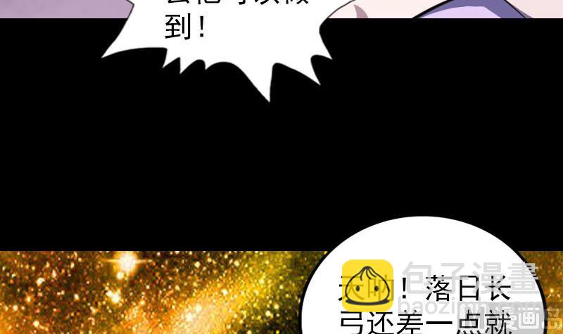 《天降横祸》第335话 神弓出箭 第30页