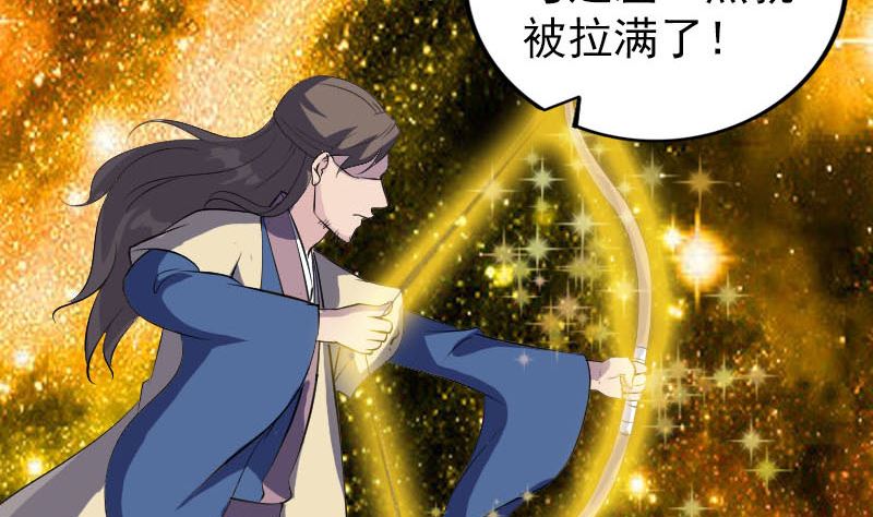 《天降横祸》第335话 神弓出箭 第31页