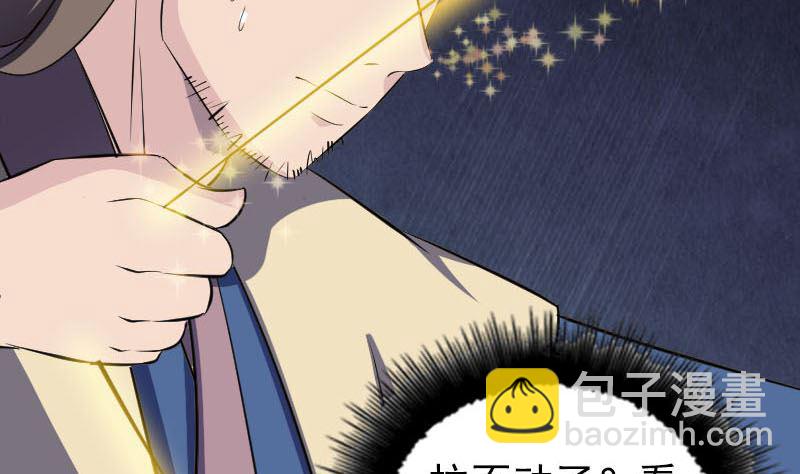 《天降横祸》第335话 神弓出箭 第35页