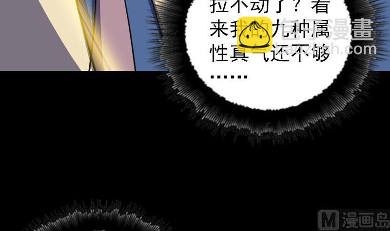 《天降横祸》第335话 神弓出箭 第36页
