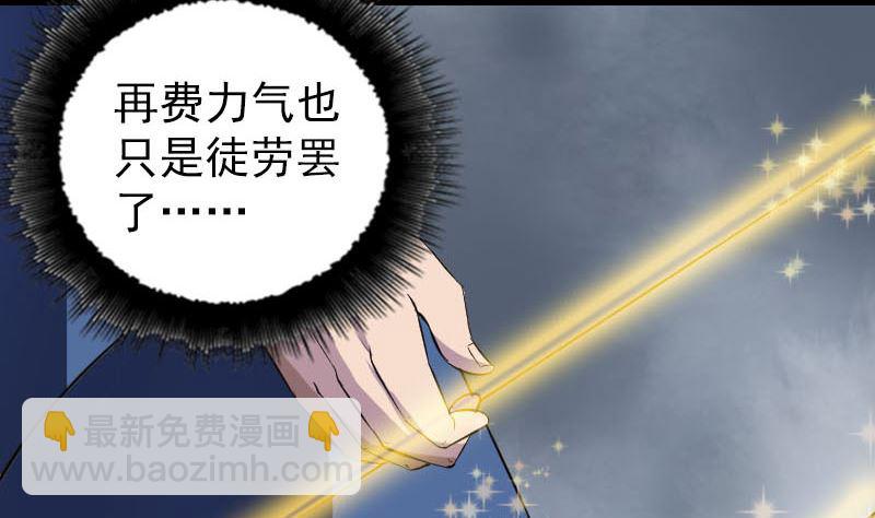 《天降横祸》第335话 神弓出箭 第37页