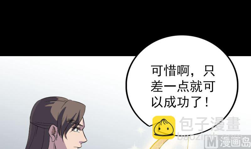 《天降横祸》第335话 神弓出箭 第42页