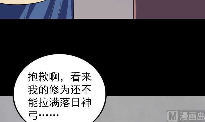 《天降横祸》第335话 神弓出箭 第45页