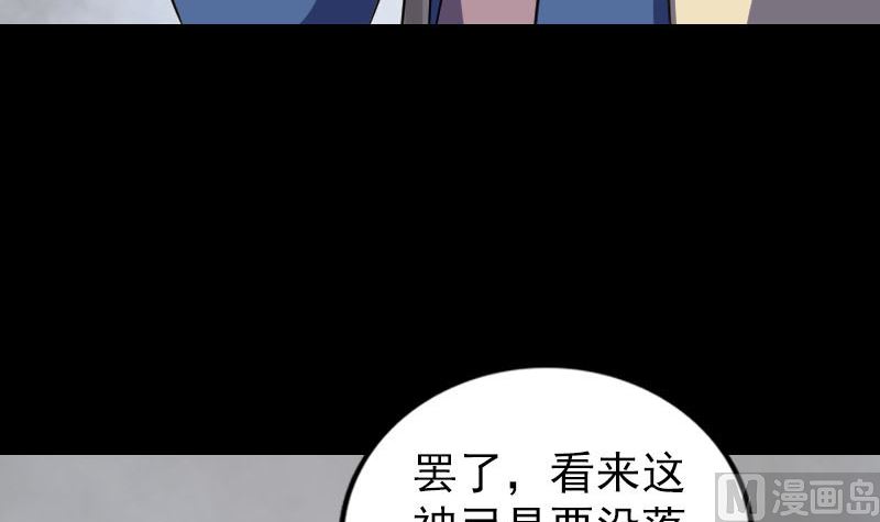 《天降横祸》第335话 神弓出箭 第48页