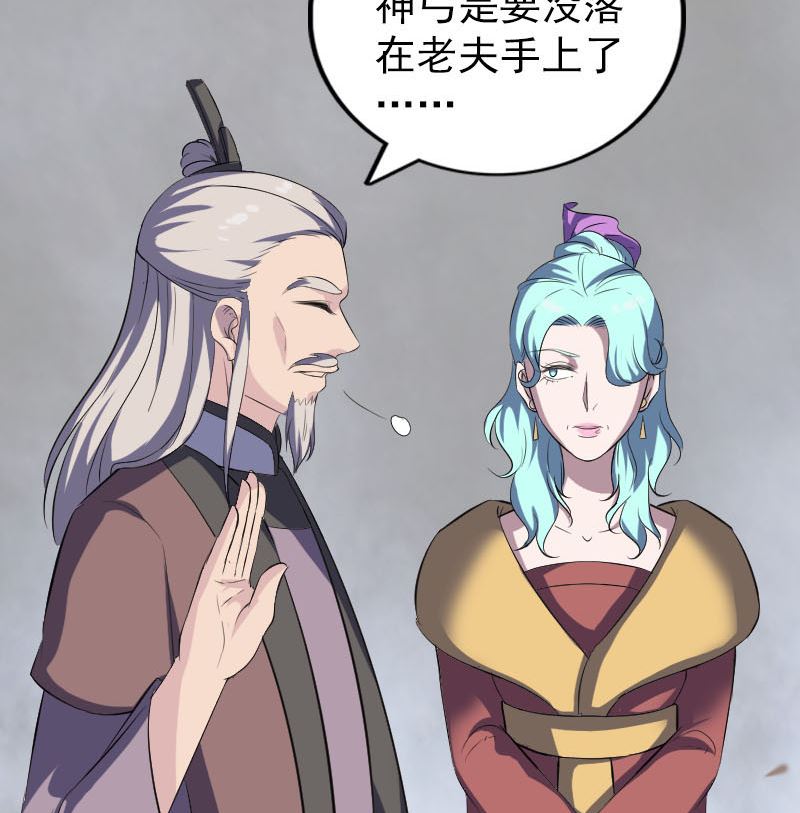 《天降横祸》第335话 神弓出箭 第49页