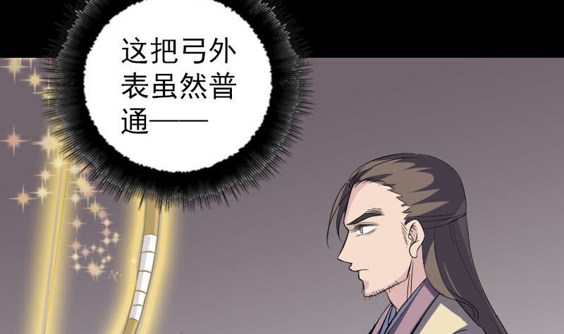 《天降横祸》第335话 神弓出箭 第4页