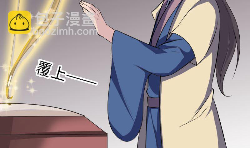 《天降横祸》第335话 神弓出箭 第5页