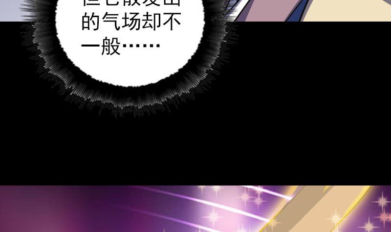 《天降横祸》第335话 神弓出箭 第8页