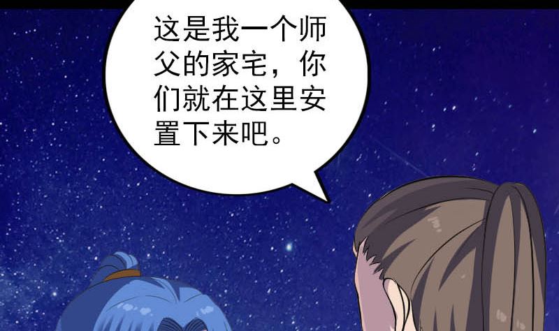 《天降横祸》第332话 沈家的邀请 第10页