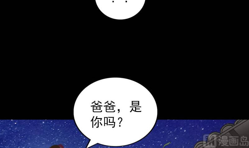 《天降横祸》第332话 沈家的邀请 第18页