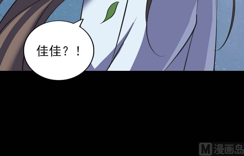 《天降横祸》第332话 沈家的邀请 第24页
