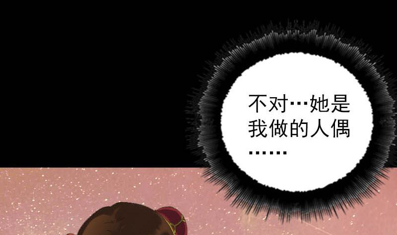 《天降横祸》第332话 沈家的邀请 第25页