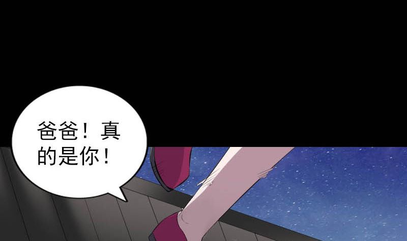 《天降横祸》第332话 沈家的邀请 第28页