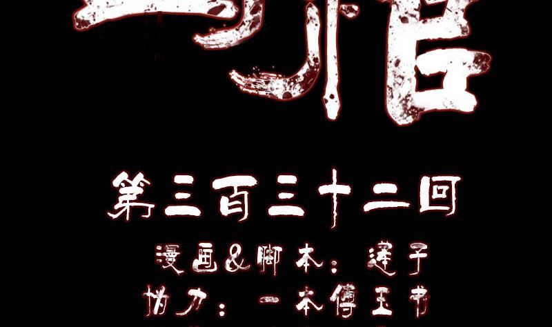 《天降横祸》第332话 沈家的邀请 第2页
